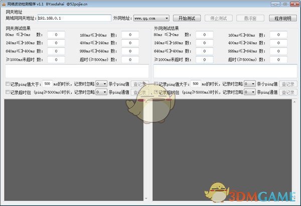 网络波动检测程序v1.6