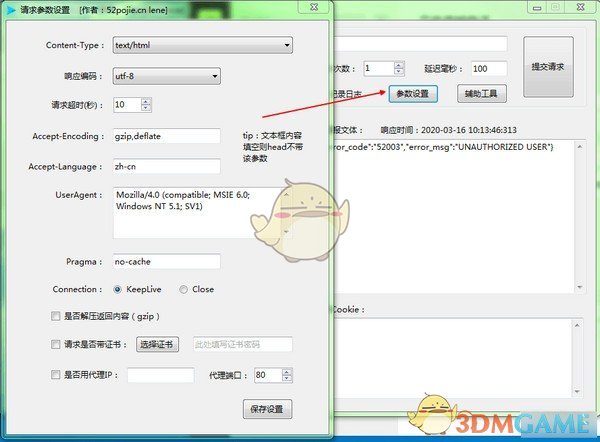 Req Helper(POST/GET工具)v1.01