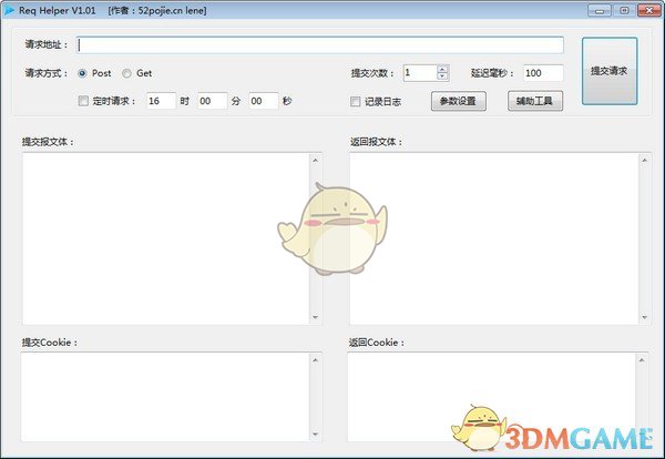 Req Helper(POST/GET工具)v1.01