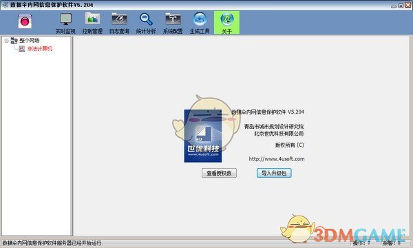 数据伞内网信息保护软件v5.204