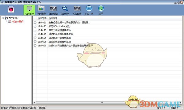 数据伞内网信息保护软件v5.204