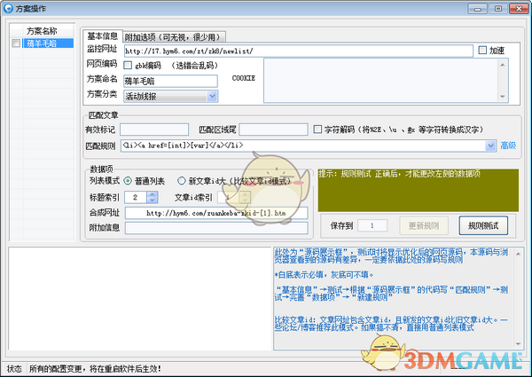 网站新文章监控提醒v2.52