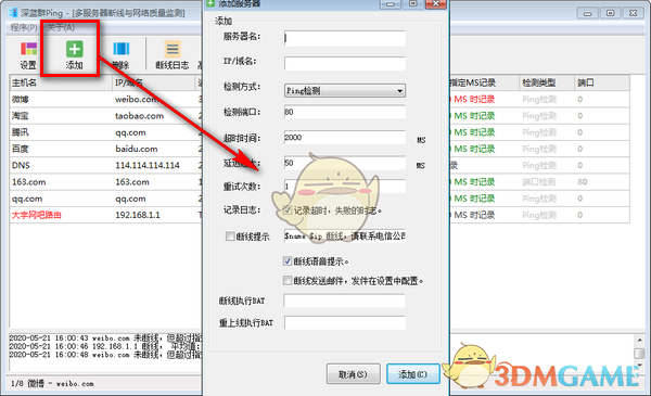 深蓝群Pingv3.2.1.44