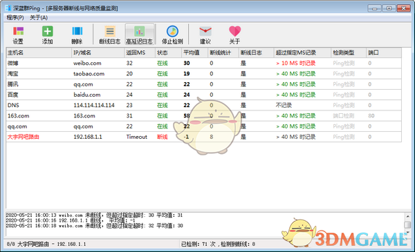 深蓝群Pingv3.2.1.44