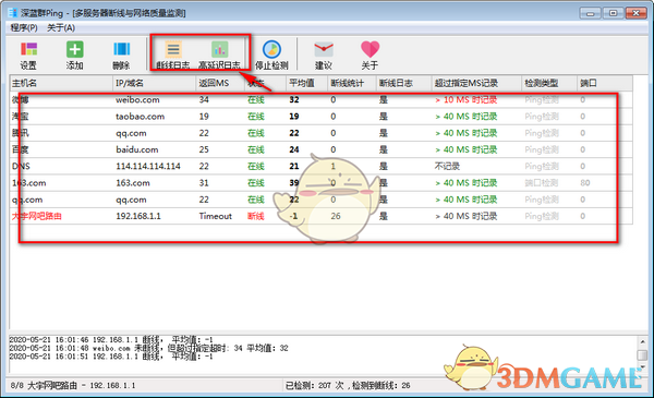 深蓝群Pingv3.2.1.44