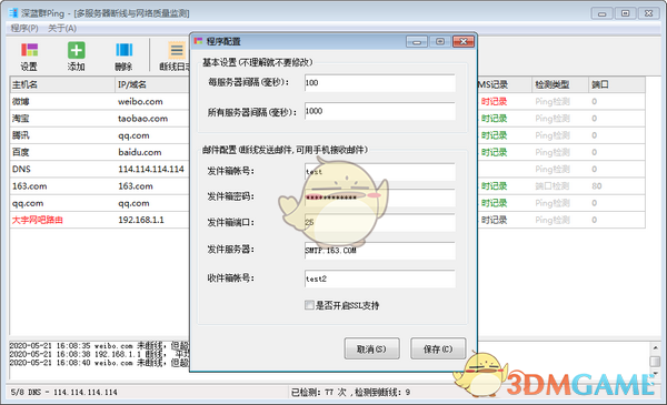 深蓝群Pingv3.2.1.44