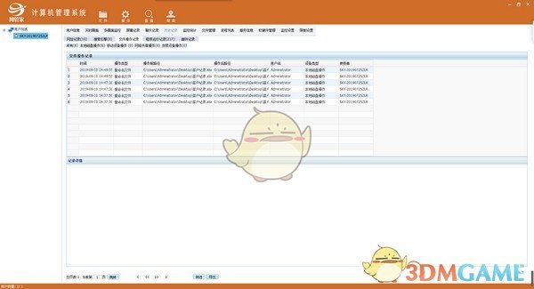 中科安企上网行为审计系统v2.0