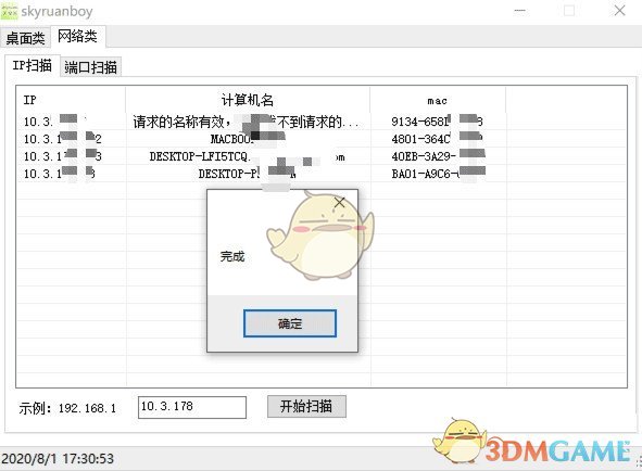skyruanboy(网络扫描工具)v1.0