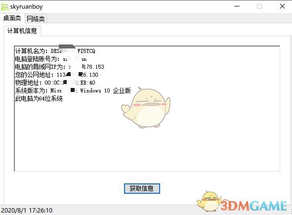 skyruanboy(网络扫描工具)v1.0