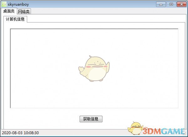 skyruanboy(网络扫描工具)v1.0