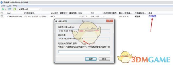设备故障排除分析软件(troubleshoot)v2.4.0.0