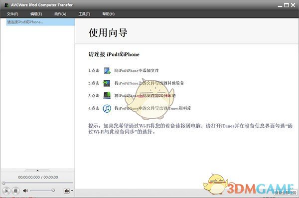 AVCWare iPod Computer Transfer 5.7.34