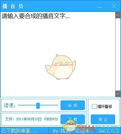 播音员 v1.0.2
