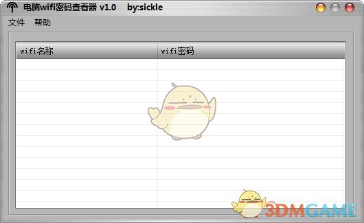 电脑WiFi密码查看器1.0