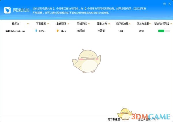 网速加加(网络流量监控软件)v1.0.16
