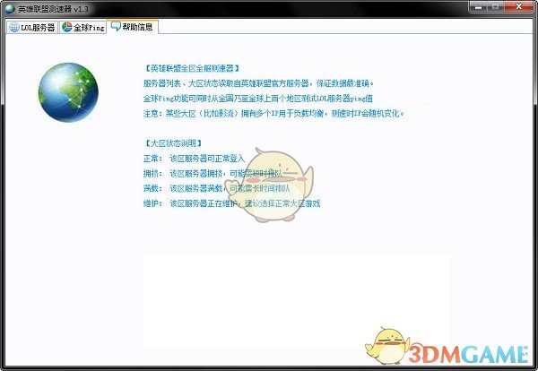 英雄联盟测速器v1.3