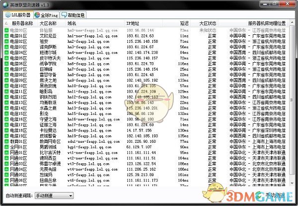 英雄联盟测速器v1.3