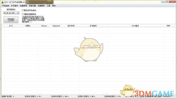 长沙矿工矿机监视器v4.0.3.3