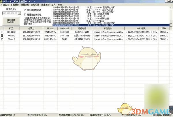 长沙矿工矿机监视器v4.0.3.3
