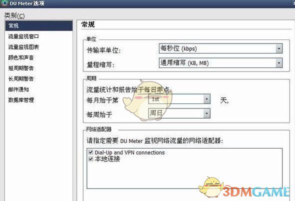 DU Meter网络流量监视器v7.24