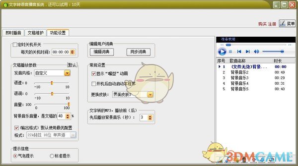 文字转语音播音系统 v11.0.0