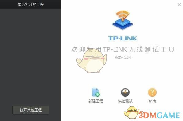 TP-LINK无线测试工具v1.04