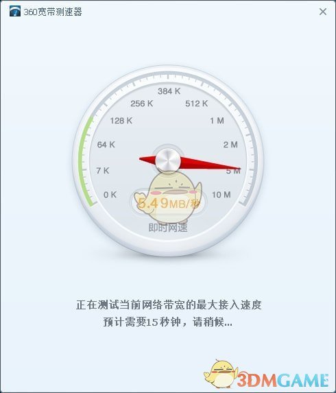 360宽带测速器5.0