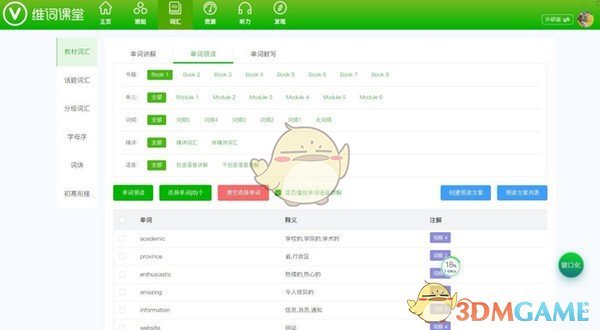  维词课堂v1.5.4