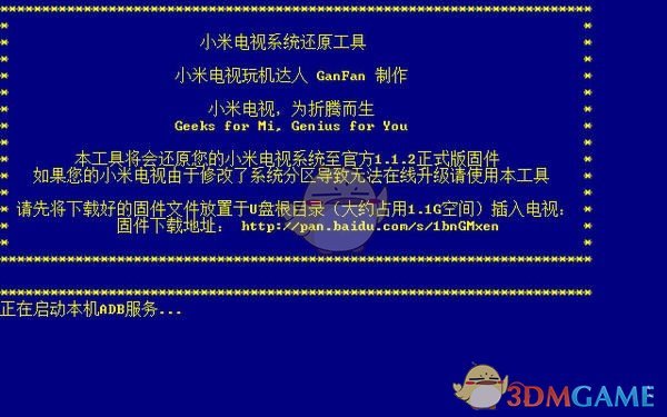 小米电视系统还原v1.1.2