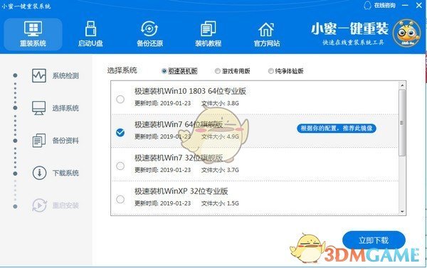 小蜜一键重装系统v6.21.10.08