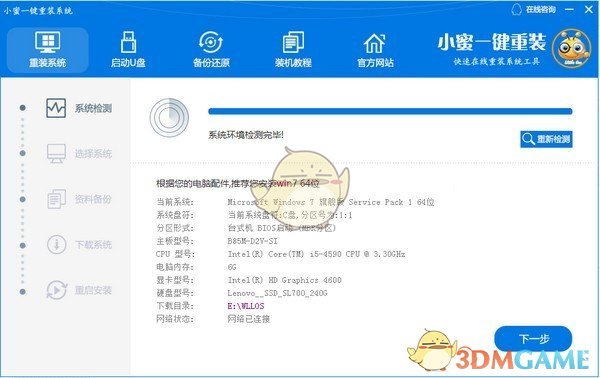 小蜜一键重装系统v6.21.10.08