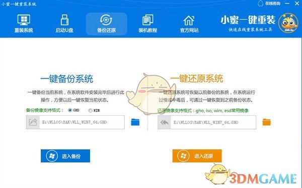 小蜜一键重装系统v6.21.10.08