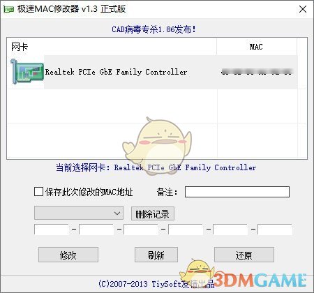 极速MAC修改器v1.3