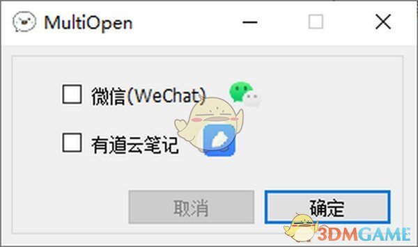 MultiOpen(微信有道云笔记多开工具)v1.0