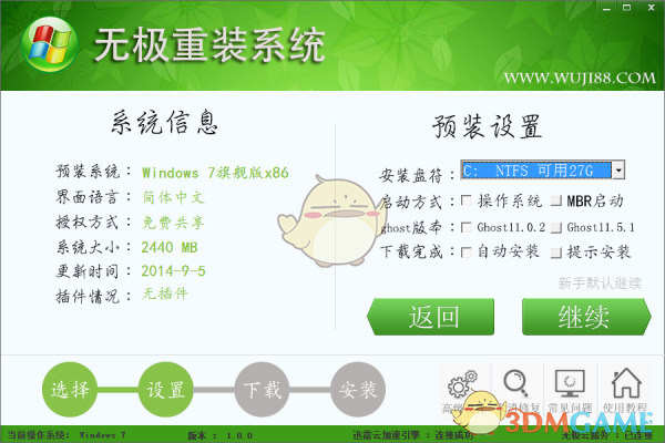 无极重装系统v1.0.0.0