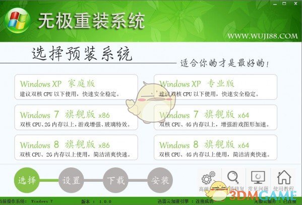 无极重装系统v1.0.0.0