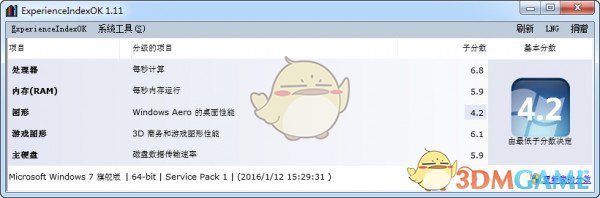 Win10系统性能测试工具(ExperienceIndexOK)v3.88