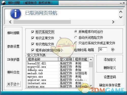 柳叶擦眼(电脑进程管理软件)v5.1