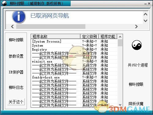 柳叶擦眼(电脑进程管理软件)v5.1