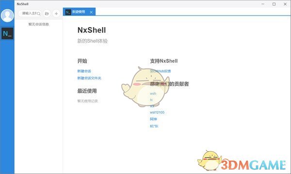 NxShell(跨平台终端软件)v1.5.0