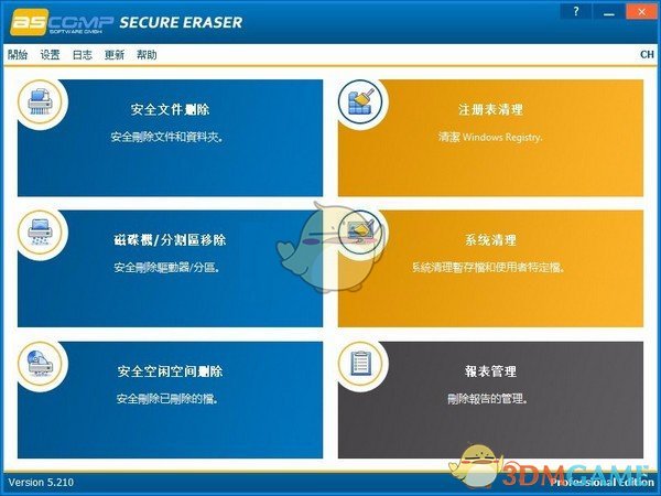 Secure Eraser(文件数据删除软件)v5.311