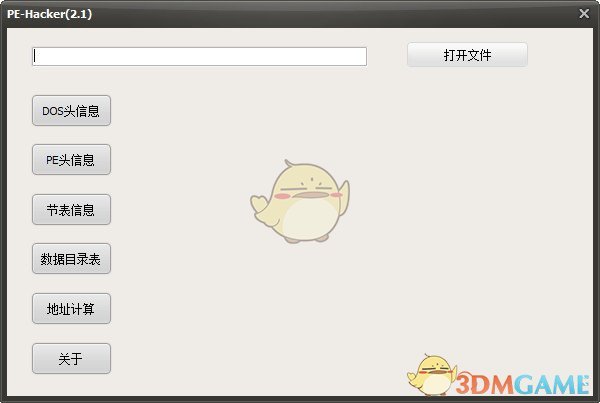 PE_Hacker(PE分析工具)v2.1