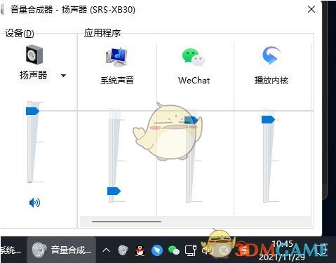 Windows音量合成器v1.0