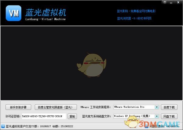 蓝光虚拟机v1.2.4.2