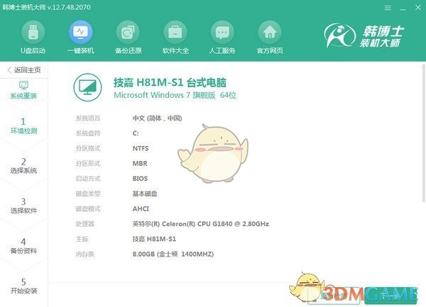 韩博士装机大师v12.8.49.2400
