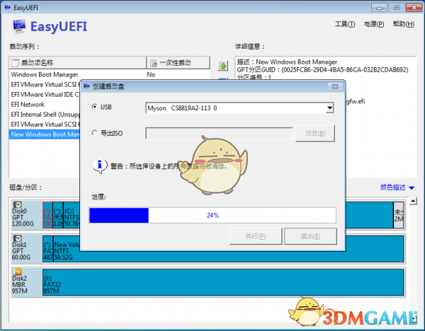 EasyUEFI(管理EFI/UEFI启动项)v4.9.0