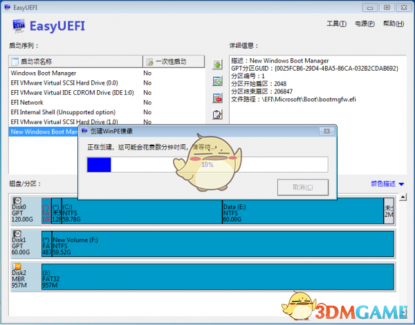 EasyUEFI(管理EFI/UEFI启动项)v4.9.0