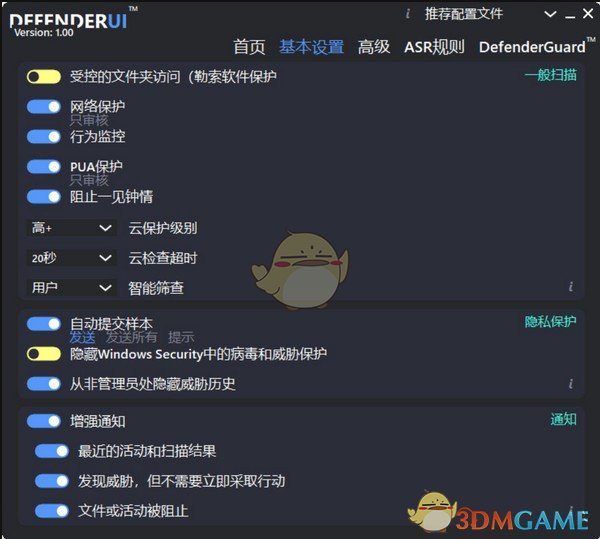 DefenderUI(第三方Microsoft Defender增强工具)v1.01