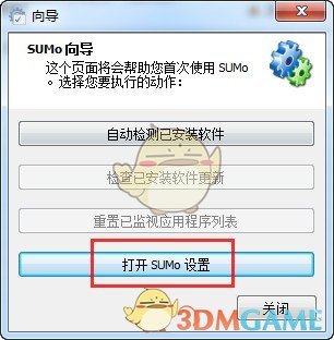 SUMo(软件更新工具)v5.14.8.515