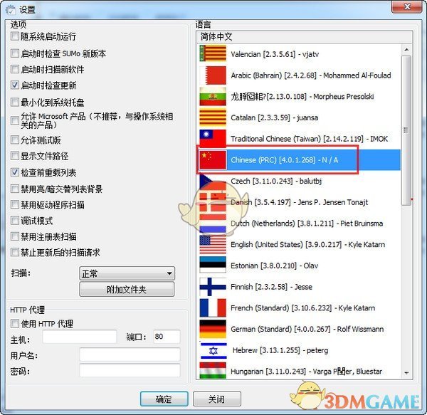 SUMo(软件更新工具)v5.14.8.515